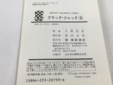 AAA3403 Black Jack Vol.9 Japanese Manga