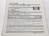 AAA3405 Acacia Star Vol.1 Japanese Manga