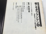 AAA3422 Root-Out Franken Vol.8 Japanese Manga
