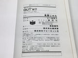 AAA3462 GUT's Vol.17 Japanese Manga