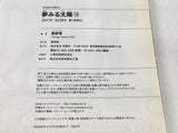 AAA3574 Dreamin' Sun Vol.10 Japanese Manga