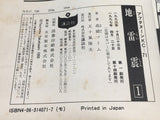 AAA3577 Ice Blade Vol.1 Japanese Manga