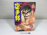 AAA3586 Osu!! Karate Club Vol.37 Japanese Manga