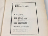 AAA3595 Shakking: The King of Debt Vol.2 Japanese Manga