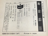 AAA3599 Ice Blade Vol.15 Japanese Manga