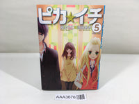 AAA3676 Pika Ichi Vol.5 Japanese Manga
