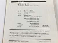 AAA3676 Pika Ichi Vol.5 Japanese Manga