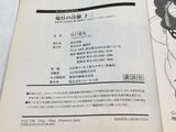 AAA3685 Hozuki's Coolheadedness Vol.12 Japanese Manga