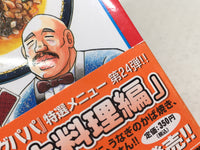 AAA3742 Cooking Papa Vol.78 Japanese Manga