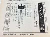 AAA3742 Cooking Papa Vol.78 Japanese Manga