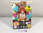 AAA3745 The Beastman Owner and the Pet High School Girl Vol.1 Japanese Manga