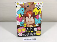 AAA3745 The Beastman Owner and the Pet High School Girl Vol.1 Japanese Manga