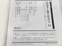 AAA3750 Big Windup! Vol.34 Japanese Manga