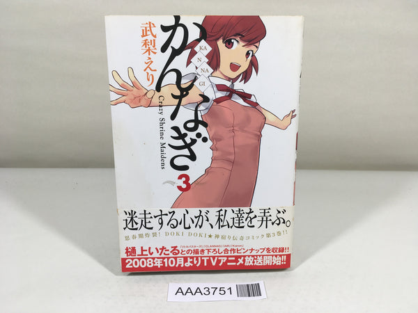 AAA3751 Kannagi Vol.3 Japanese Manga