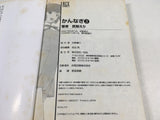 AAA3751 Kannagi Vol.3 Japanese Manga
