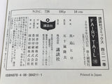 AAA3831 Fairy Tail Vol.18 Japanese Manga