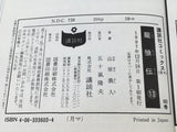 AAA3832 Ryuroden Vol.13 Japanese Manga