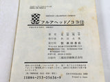AAA3856 Full Ahead! Coco Vol.12 Japanese Manga