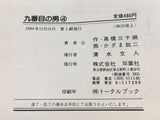 AAA3935 Kubanme no Otoko Vol.4 Japanese Manga