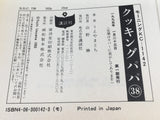 AAA3947 Cooking Papa Vol.38 Japanese Manga