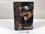 AAA3950 Kenka Shobai Vol.18 Japanese Manga