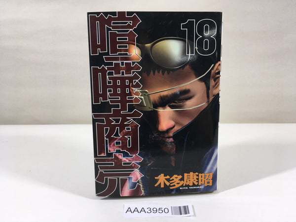 AAA3950 Kenka Shobai Vol.18 Japanese Manga