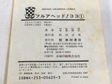 AAA3982 Full Ahead! Coco Vol.1 Japanese Manga