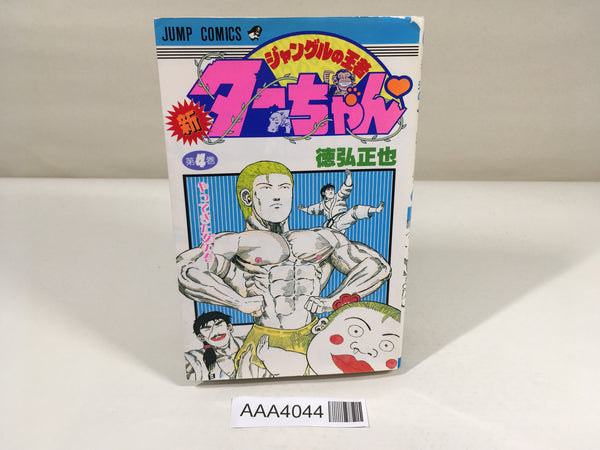 AAA4044 New Jungle King Tar-chan Vol.4 Japanese Manga