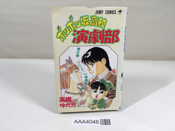 AAA4046 Bonbonzaka High School Drama Club Vol.2 Japanese Manga