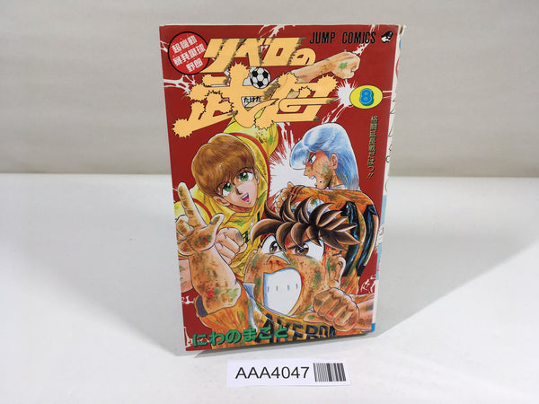 AAA4047 Cho Kido Bohatsu Shukyu Yaro Libero no Takeda Vol.8 Japanese Manga