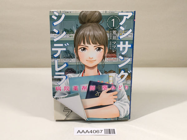 AAA4067 Unsung Cinderella Vol.1 Japanese Manga