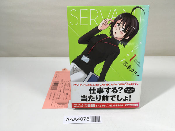 AAA4078 Servant x Service Vol.1 Japanese Manga