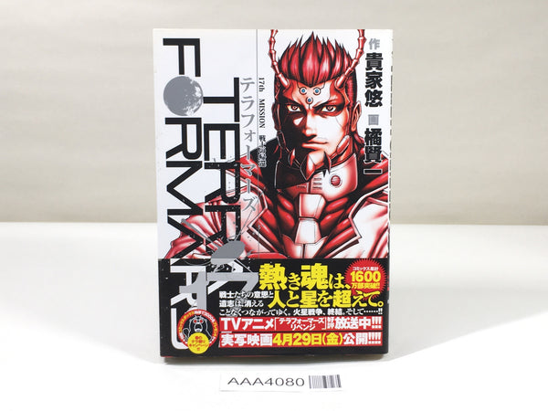 AAA4080 Terra Formars Vol.17 Japanese Manga