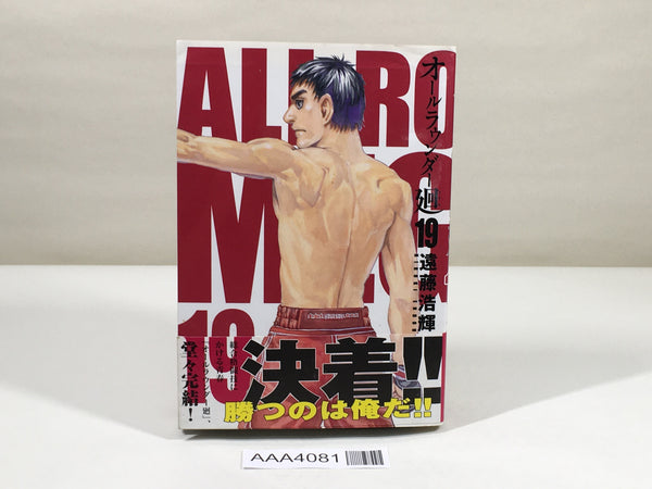 AAA4081 All Rounder Meguru Vol.19 Japanese Manga