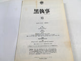 AAA4088 Black Butler Vol.10 Japanese Manga