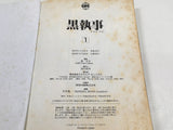AAA4093 Black Butler Vol.1 Japanese Manga