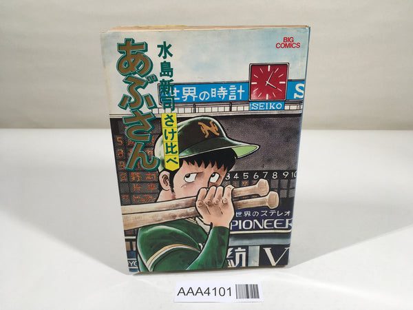 AAA4101 Abu-san Vol.9 Japanese Manga