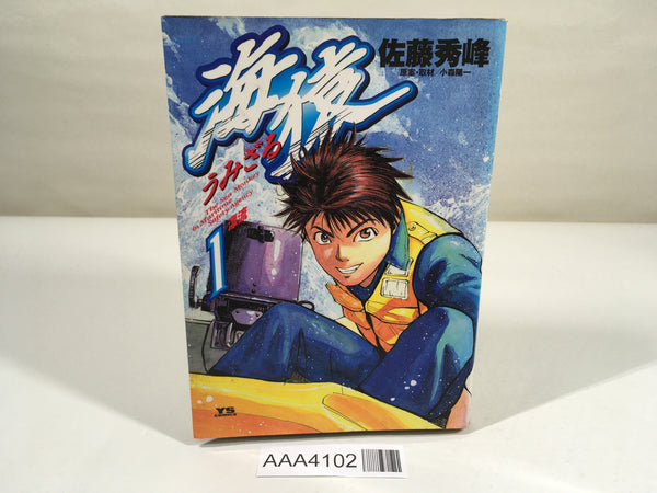 AAA4102 Umizaru Vol.1 Japanese Manga