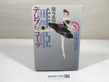 AAA4106 Maihime Terpsichora Part 2 Vol.3 Japanese Manga