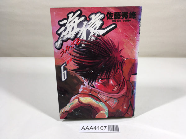 AAA4107 Umizaru Vol.6 Japanese Manga