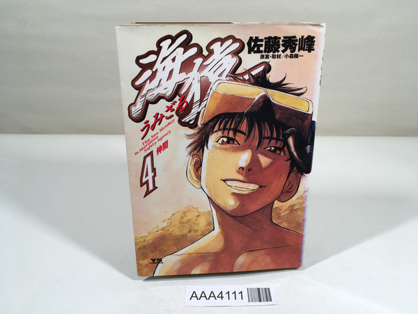 AAA4111 Umizaru Vol.4 Japanese Manga