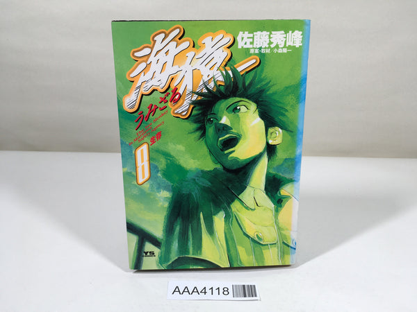AAA4118 Umizaru Vol.8 Japanese Manga