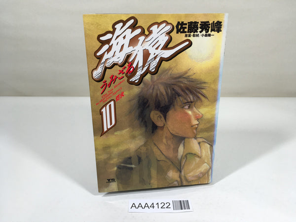 AAA4122 Umizaru Vol.10 Japanese Manga
