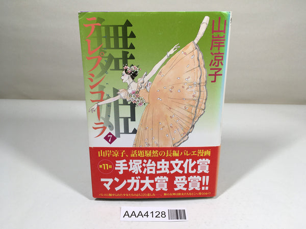 AAA4128 Maihime Terpsichora Vol.7 Japanese Manga
