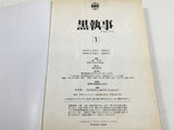 AAA4129 Black Butler Vol.1 Japanese Manga