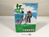 AAA4133 Gaku Vol.1 Japanese Manga