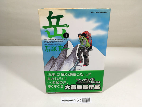 AAA4133 Gaku Vol.1 Japanese Manga