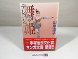AAA4135 Maihime Terpsichora Vol.8 Japanese Manga