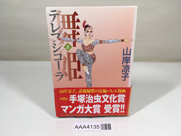AAA4135 Maihime Terpsichora Vol.8 Japanese Manga