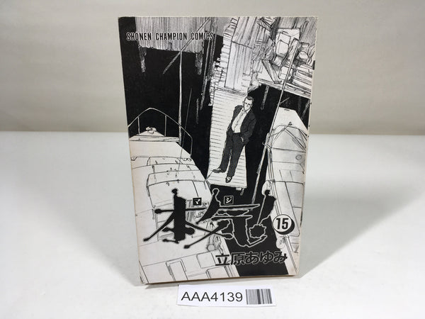 AAA4139 Maji! Vol.15 Japanese Manga